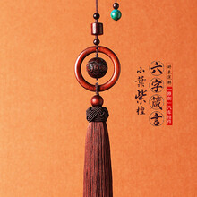 格律车饰 高档小叶紫檀转运珠汽车内饰工艺挂饰品 聚福平安锁好运招财车载车挂坠 汽车载后视镜挂件饰品 紫檀转运珠车挂（棕）
