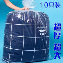 Aseblarm装被子的袋子棉被打包袋透明防尘收纳袋特大号防潮塑料整理搬家袋 90*120cm 5个装（加厚10丝）