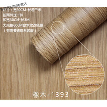 汽车内饰改色膜桃木色仿木纹皮纹贴膜室内中控仪表台改装装饰贴纸 1393橡木30CM宽1米价