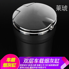 莱琥适用于三菱翼神/戈蓝/劲炫ASX/欧蓝德/帕杰罗车载烟灰缸 汽车烟缸 带LED灯 黑色银盖