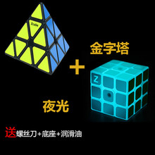 夜光蓝三阶魔方2345阶组合套装礼盒全套发光炫酷 初学者手感顺滑可调益智玩具 紫光手电 夜光+金字塔
