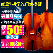 魔灵 手工大提琴儿童成人初学者入门低音大提琴MC101F花纹琴实木配件含赠品 经典亮光1/8年龄3-5岁身高105-115cm左