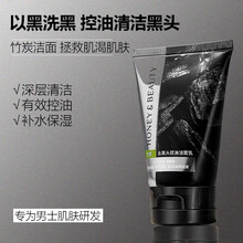 透蜜男士洗面奶男控油洁面乳氨基酸洗面奶洗脸护肤品（控油清痘 深层清洁毛孔 补水保湿） 竹炭洗面奶80g