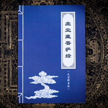 简修行虚空藏菩萨经简体中文横排大字注音拼音版诵读本佛教经书结缘
