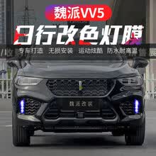 适用于魏派vv7日行灯改色膜WEYvv5大灯变色膜透光雾灯膜 保护贴纸膜改装 VV5日行灯膜【蓝色】