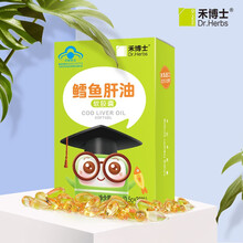 禾博士 鳕鱼肝油软胶囊 0.5g/粒*30粒 富含DHA、EPA 增强免疫力