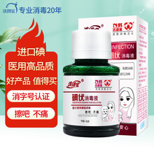 洗得宝 医用碘伏消毒液 新生儿脐带消毒皮肤伤口消毒液 不含酒精 碘酒碘酊58ml