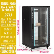 1.4米1.6米机柜服务器弱电脑网络设备机架机房27u32u加厚玻璃门网门800x900x1000深 1.4米高600深，颜色备注，常规款