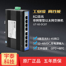 宇泰高科（UTEK） 5 8口全千兆全电口以太网交换机工业级 导轨式 UT-60-D8GT 8口全百兆准工业级