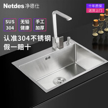 德国净德仕（Netdes）手工水槽304不锈钢单槽厨房洗菜盆 洗碗槽 洗碗盆 台上盆台下盆 水槽套装 60*45手工单槽+SUS304不锈钢龙头