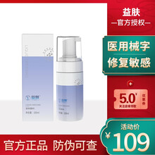 益肤精华液透明质酸精萃修护益肤冻干粉 泡沫洁面乳100ml(敏感肌）