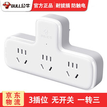 公牛插座转换器无线插排插板不带线一转三一变二品字插头面板多孔多用多功能家用转换头宿舍用学生扩展带开关 GN-9603  3插位无开关