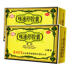贵州百灵 咳速停胶囊24粒 慢性支气管炎 咳嗽 咽干 气喘 2盒装