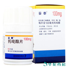 妥泰 托吡酯片 100mg*60片/盒 3盒装（237/盒）