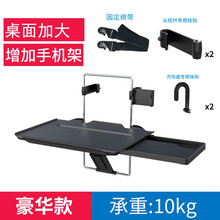 驹傲 汽车小桌板车载后座椅用折叠电脑写字桌笔记本支架车内后排餐桌饭桌 四代豪华版桌面加大+2组挂钩+手机架+固定绑带 奕歌柯迪亚克柯米克柯珞克菲斯塔沃兰多奕泽亚洲龙