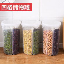 日本分格粗粮密封罐五谷杂粮豆子收纳罐厨房粮食谷物储物罐塑料 2件套（四格大号+三分格小号升）