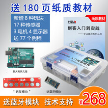 德飞莱 书意大利英文版主板arduino入门套件 初学者 学习板UNOR3scratch s4a arduino套件（不含进口原版主板）