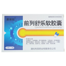 普林松 前列舒乐软胶囊 0.6g*32粒/盒 肾脾双虚 气滞血瘀 前列腺增生