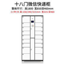 学校智能快递柜自提柜家用小区微信快递柜菜鸟驿站快递收件柜云柜 十八门微信快递柜