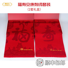 瑜妃记桑蚕丝拉绒围巾女秋冬季保暖加厚双面围脖红围巾礼盒老人祝寿礼物 福寿安康刺绣套装