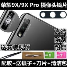 森麥康 华为荣耀9X后置摄像头玻璃镜片9Xpro手机相机镜头玻璃盖honor9x pro镜头盖 华为荣耀9X高清防刮玻璃镜片1个