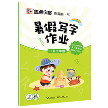 墨点字帖：2019秋小学生语文暑假写字作业.一升二年级铅笔字 同
