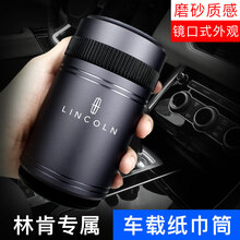 奈也 林肯大陆/领航员/冒险家/MKZ/MKC/MKX/改装汽车内饰用品抽纸盒车载纸巾盒创意圆筒 林肯专用纸巾筒【灰色】