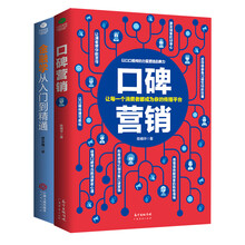 金融营销系列：口碑营销+金融学从入门到精通（套装共2册）