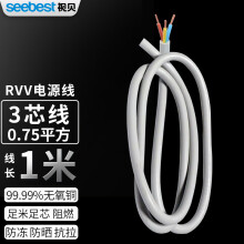 视贝电线缆电源线两芯软线RVV铜芯1平方100米 三芯0.75平方(电线RVV)一米