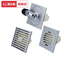 潜水艇地漏（Submari全铜防臭地漏镀镍拉丝 淋浴干湿 洗衣机自带弯头 50管径 LTK50-10