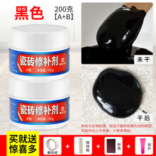 瓷砖划痕修复剂瓷砖修补剂陶瓷膏马桶大理石 坑洞划痕釉面修复 家用地砖瓷砖划痕修复膏vieruodis 黑色200克（1:1混合使用）