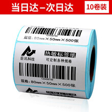 巨讯科技 热敏标签纸一盒 不干胶打印纸 条码纸/电子秤纸 80mm*50*500张*10卷 单排 横版