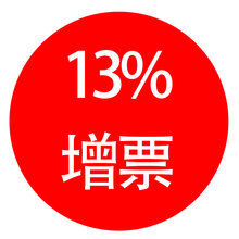 免费开票 13%增值税专用发票/普通发票 纸质发票 虚拟商品 赠品单拍不发货