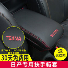 日产汽车扶手箱套新老奇骏逍客经典轩逸新骐达蓝鸟新天籁中央扶手箱皮套 老轩逸（06-11年款） 进口超纤皮-黑色黑线