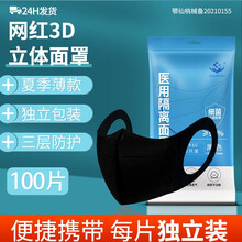 MILKON明尔康3D口罩立体成人轻薄透气一次性口罩医用白色网红口罩不沾口红薄款立体口罩大码 成人L码黑色独立包装100只