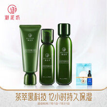 御泥坊套装 水润茶萃微囊补水保湿深层清洁水润修护护肤品化妆品礼盒水乳套装女（洗面奶水乳液）七夕节礼物