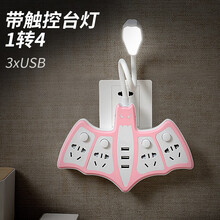 戴利普 多功能插座转换器插头一转多插板不带线排插一转二插座一转四电源转换器插座台灯usb智能充电插板 O 【台灯插座转换器】粉蝙蝠 1转4+3USB