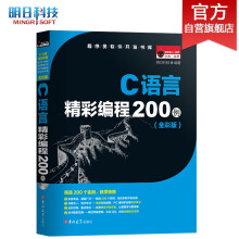 C语言精彩编程200例（全彩版）