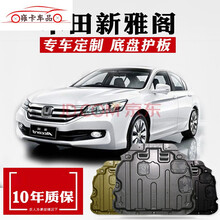 适用 本田十代雅阁发动机护板 八代 九代半 9.5代底盘护板发动机下护板雅阁发动机护板底板底盘护板 9代/9.5代雅阁2.0L加厚铝镁合金3D全
