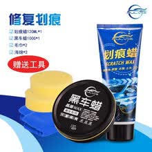 仆旅 汽车划痕蜡车漆面深度修复神器 车辆抛光膏刮花擦去痕液各色车通用 划痕蜡+黑车蜡+海绵*2+毛巾*2