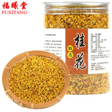 福曦堂金桂花茶 桂花 手工精选 干净无杂 花草茶 中药材 桂花80克*1罐