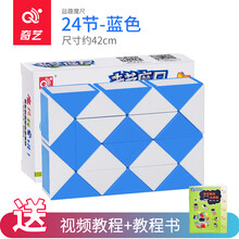 奇艺 百变魔方摩卡尺动手工锻炼益智玩具儿童女男孩 百变魔王36段48段240段礼物 24段蓝