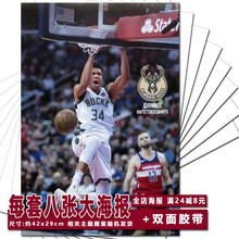 甜蜜城堡 体育明星海报墙纸大号高清高品质版全套8张A组 篮球明星NBA字母哥海报