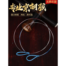 京胡弦 京胡配件 京胡琴弦 内外线  西皮/二黄可选 二黄 内弦1根
