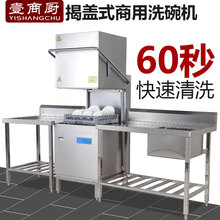 壹商厨商用洗碗机全自动清洗消毒一体洗碗机碗筷清洗机酒店食堂用揭盖式洗碗机 双泵套餐二