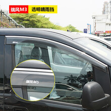 其它江淮瑞风M4/M5/R3/M3改装晴雨挡车窗雨眉遮雨板汽车专用配件装饰 瑞风M3：【黑色】雨挡2片-送雨眉