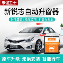 忠诚卫士新锐志自动OBD升窗器14款新锐志关窗器后视镜自动折叠器 10款后新锐志（升窗+天窗+行车落锁+折叠）免接线
