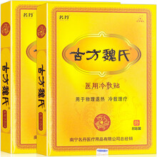 买3盒贈1盒】古方魏氏冷敷贴原古方魏氏痛可贴名丹颈椎肩周骨质增生腰腿痛8贴XM 买7盒贈3盒（发10盒）