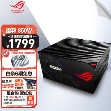 华硕（ASUS） ROG THOR雷神850W/1200W全模组白金牌台式电脑主机机箱电源 ROG雷神850W