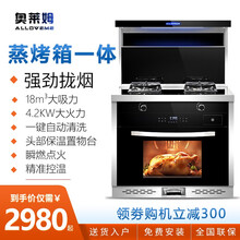奥莱姆集成灶一体灶可选蒸箱款蒸烤一体侧吸下排油烟机燃气灶自动清洗环保灶L1 蒸箱款顶配 天然气